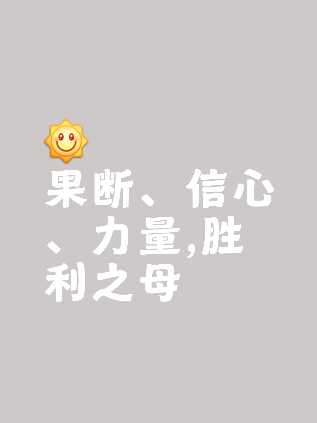 关于坚定信念！胜利旗帜永不倒，球队决心取得胜利！的信息
