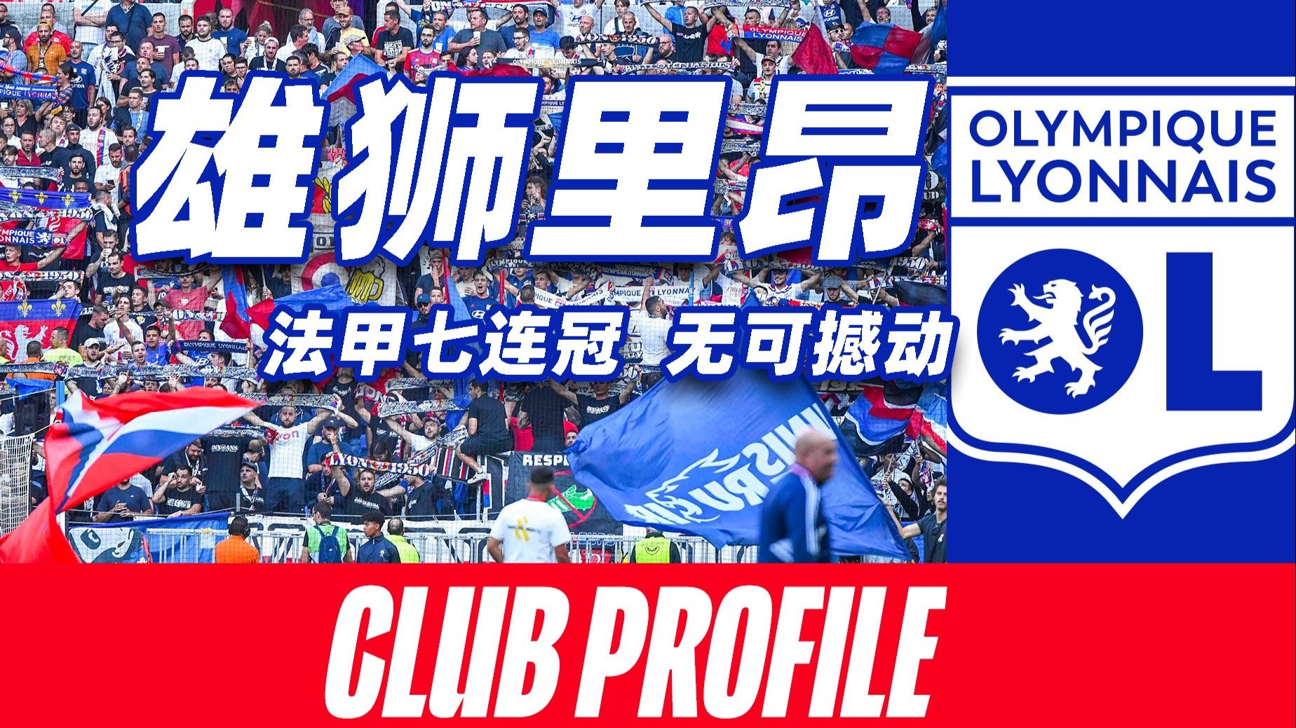 包含里昂客场逆转尼姆，法甲排名稳定在中游的词条