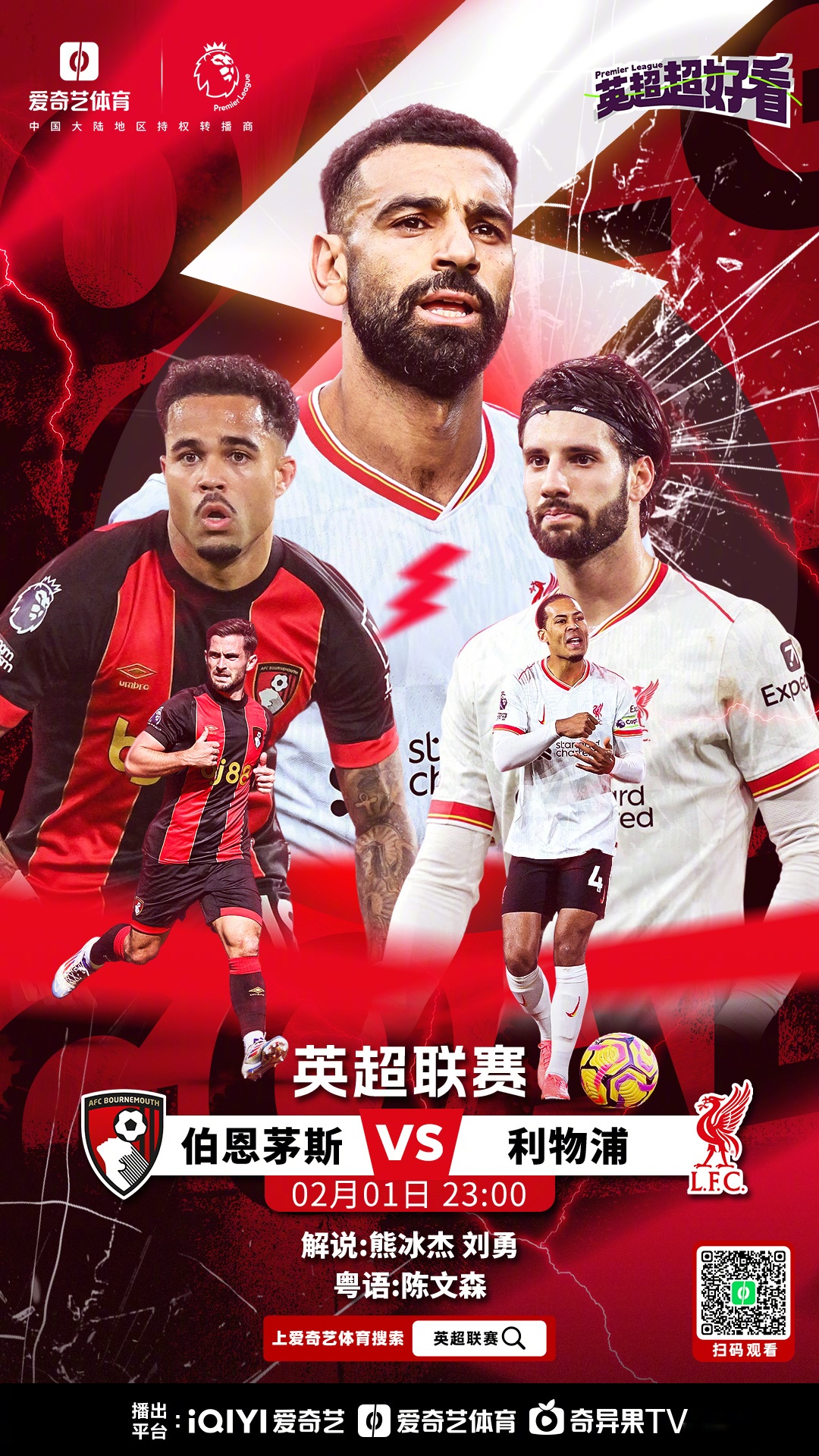 斯伯顿状态回勇，连续两轮取得英超胜利