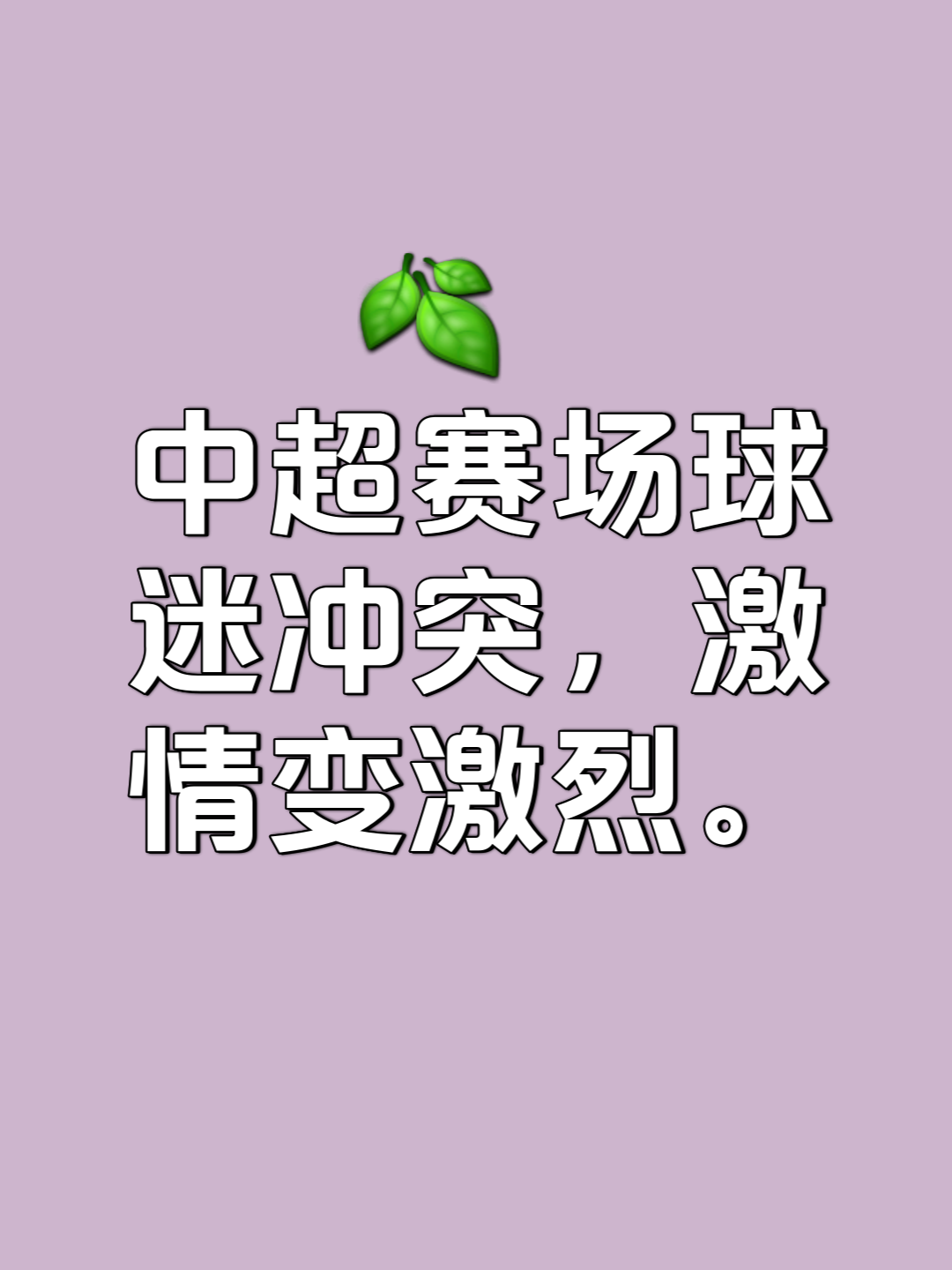 乐鱼体育app入口-强强对话，球场上蔓延着紧张的气氛的简单介绍
