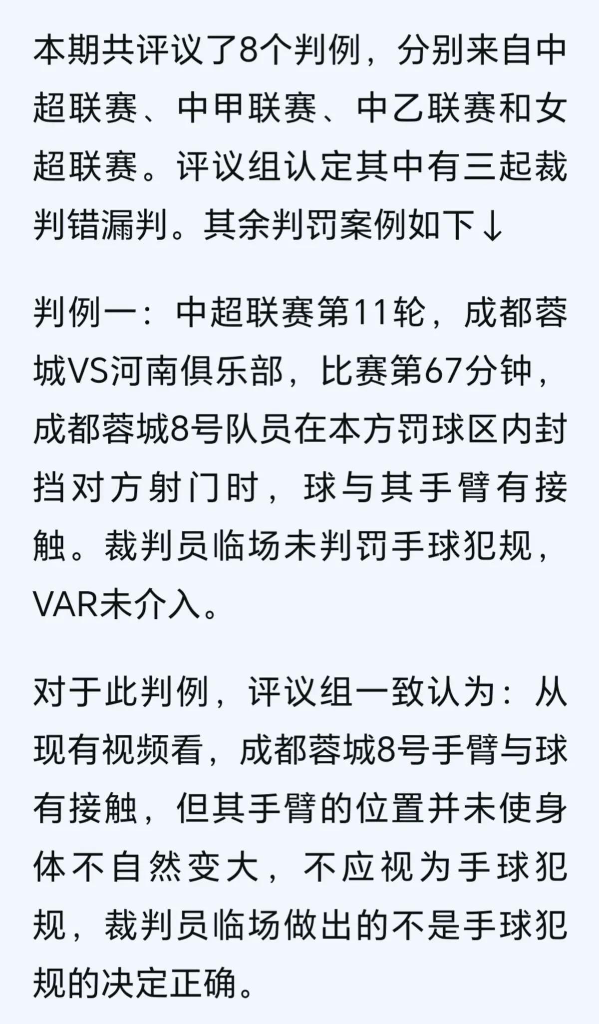 争议判罚引发球迷热议，裁判决定公布比赛细节的简单介绍