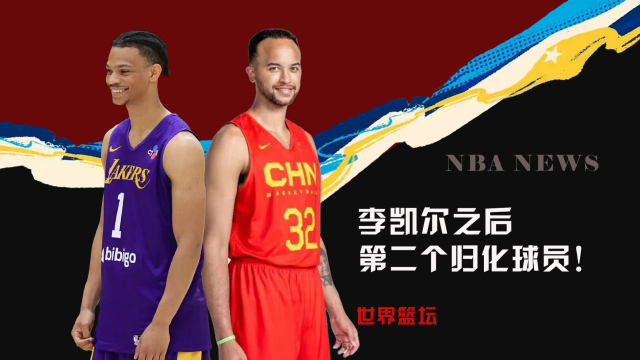 NBA与世界篮协达成合作共识