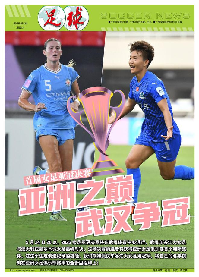 精湛技艺：女足巅峰对决令人期待的简单介绍