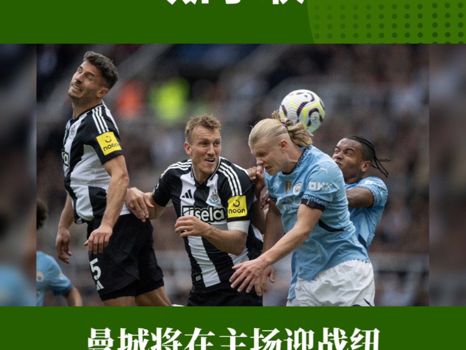 曼联战平纽卡斯尔，欧战资格悬念仍存