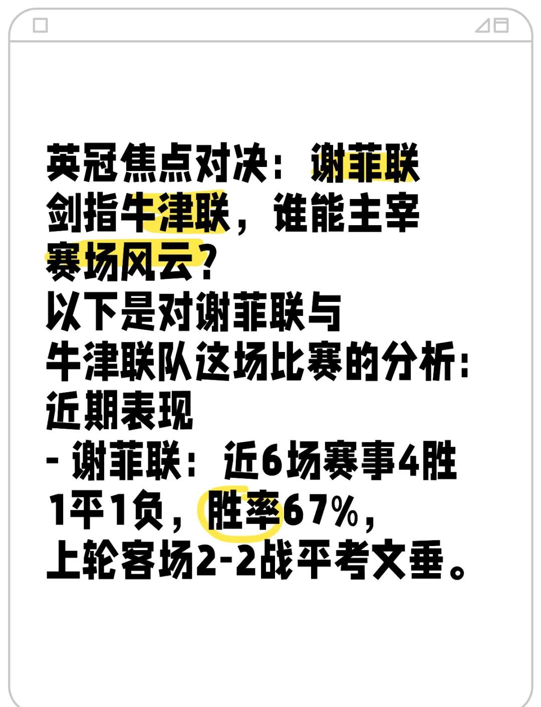牛津联主场逆转击败朴茨茅斯，喜迎三分