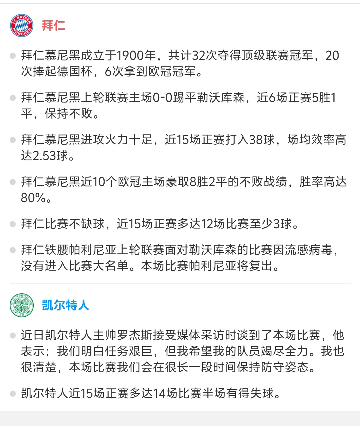 拜仁慕尼黑逆袭晋级，豪取重要胜利