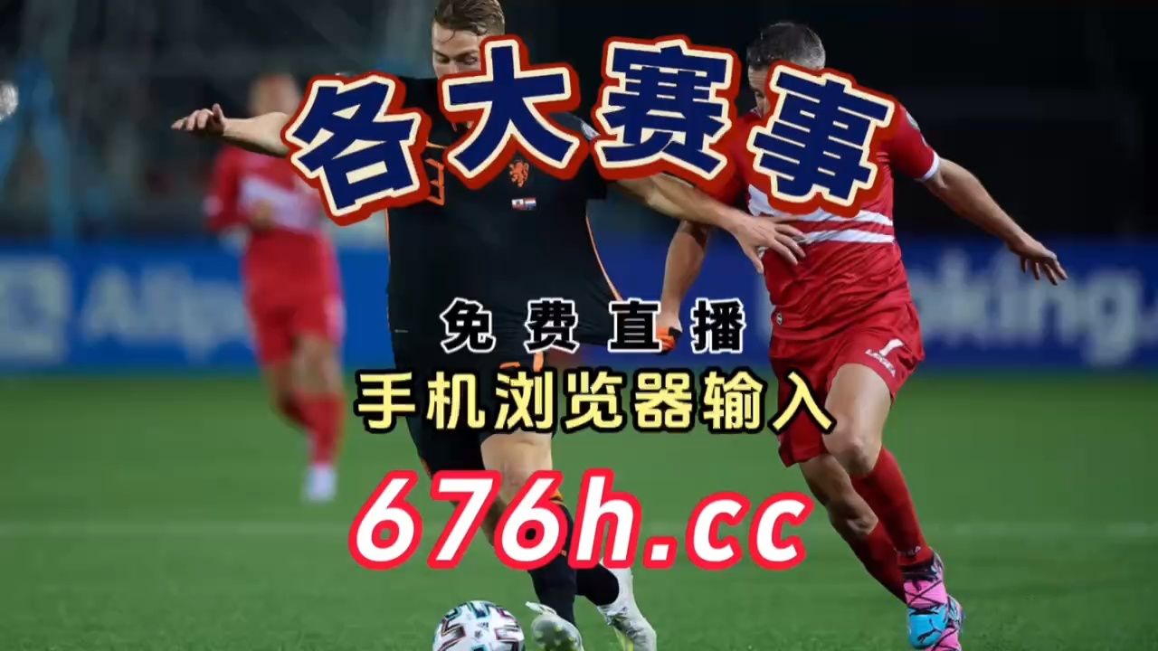 奥地利大胜乌克兰，晋级四强赛事