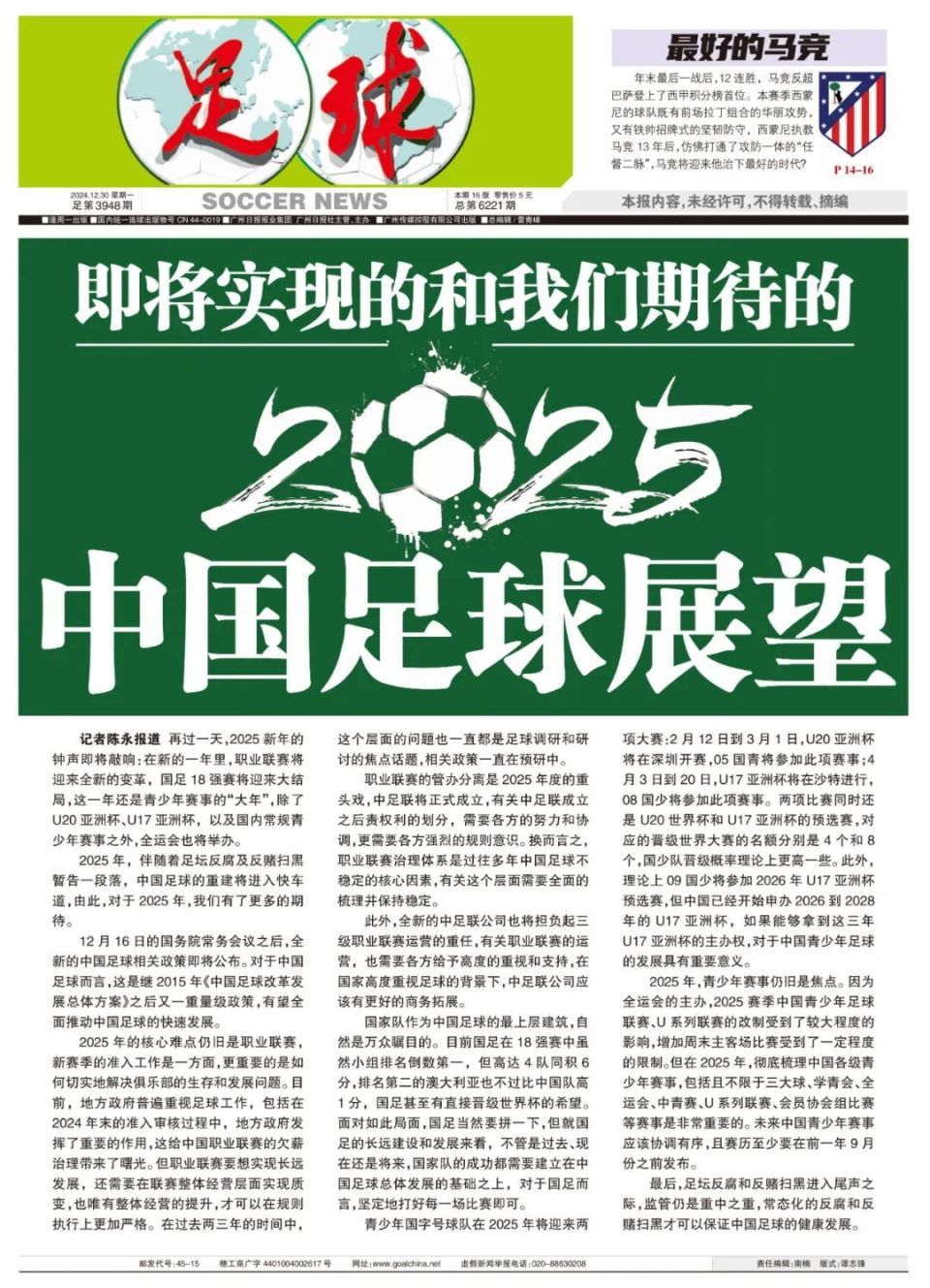 关于喧天震地！中超比赛引领足球运动风向的信息